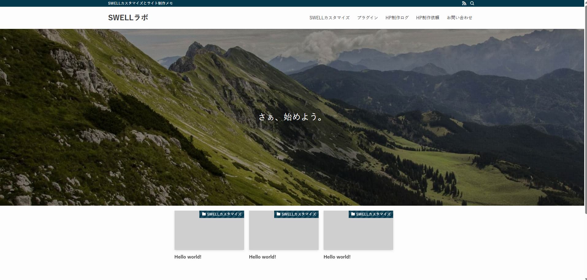 SWELLの初期カバー画像が大きすぎる