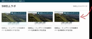 TOPページにあるローディング記事一覧