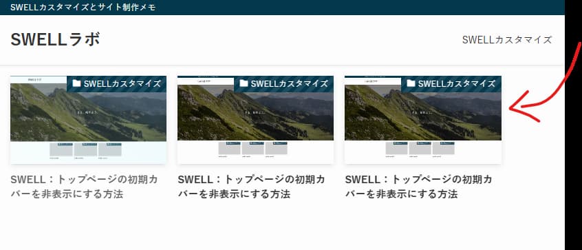 TOPページにあるローディング記事一覧