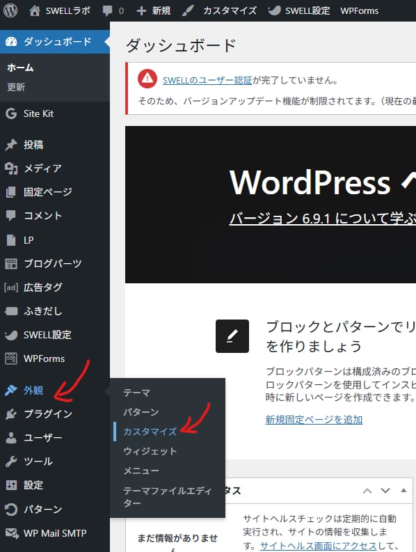 外観＞カスタマイズを選択