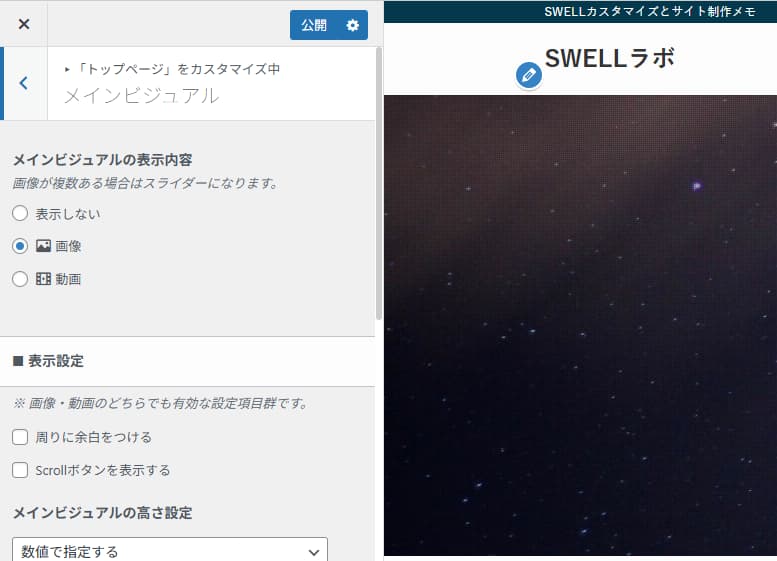 外観＞カスタマイズ＞トップページ＞メインビジュアルで画像を表示しない選択前
