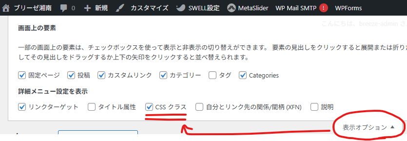 メニューにてCSSクラスを表示する方法